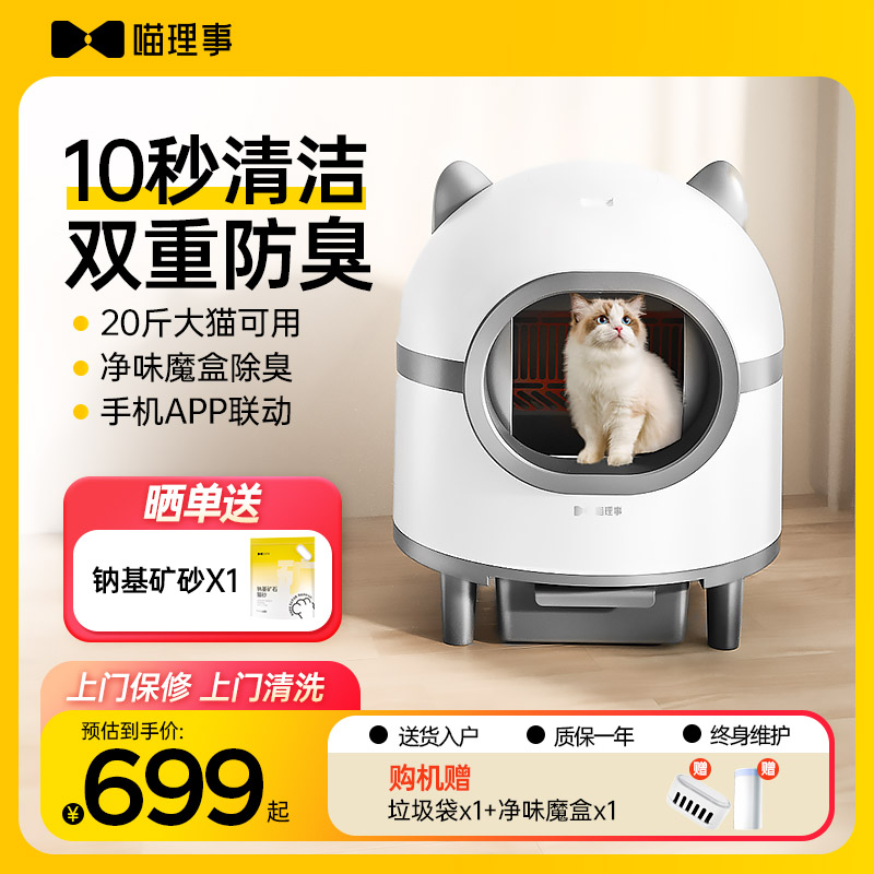 喵理事全自动猫砂盆易清洗不卡猫
