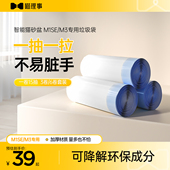 喵理事全自动猫砂盆M1SE M3专用垃圾袋