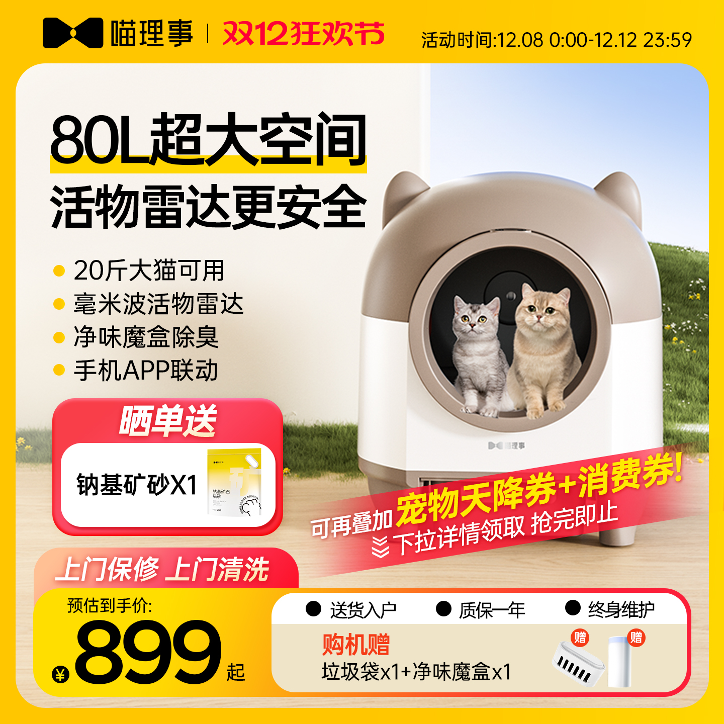 喵理事全自动猫砂盆超大防臭