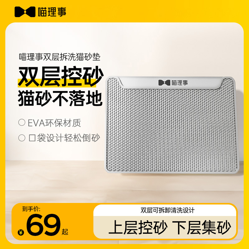 貓砂墊喵理事雙層防外濺