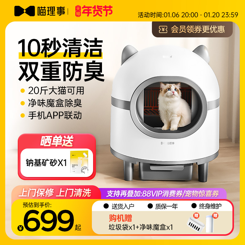 喵理事全自动猫砂盆超大号智能电动清理猫厕所封闭式铲屎防沙外溅