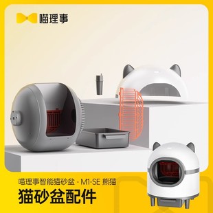 M1SE自动猫砂盆 专用配件