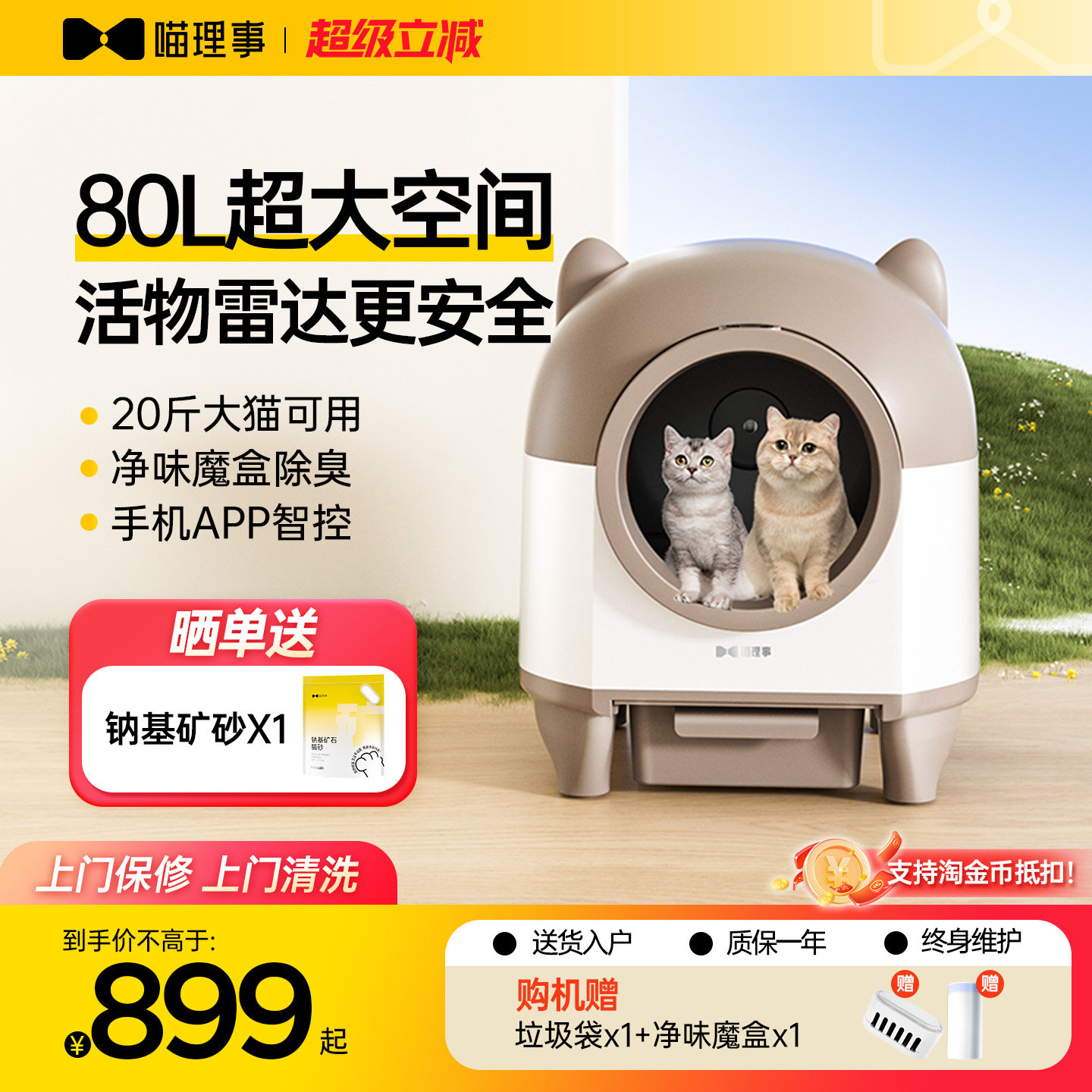 喵理事全自动猫砂盆超大防臭图片