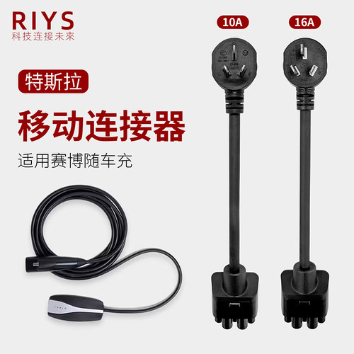 特斯拉赛博随车充国标适配器