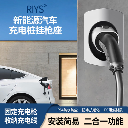 家用充电桩挂架七孔慢充固定架