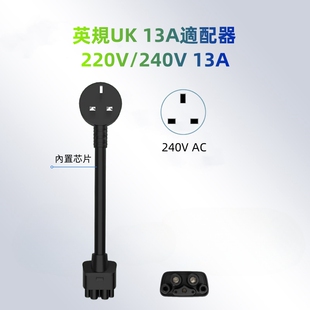 RIYS英式13A特斯拉Cybervault适配器转换头港澳英规UK插座插头