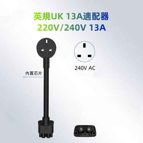 RIYS英式特斯拉13A适配器