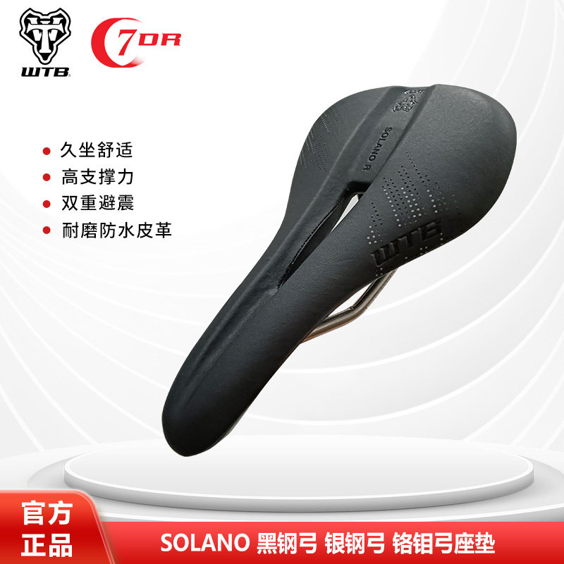 WTB SolanoR 特别定制款坐垫舒适车座垫防水耐磨透气设计钛弓鞍座