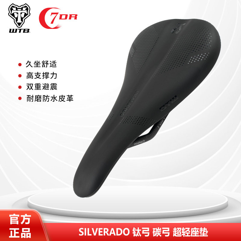 Silverado山地公路坐垫自行车通用座垫舒适减震鞍座超轻碳纤维钛