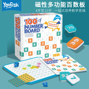 Yaofish磁性磁石百数板1-100蒙氏教具儿童数学认知加减法幼儿园3+