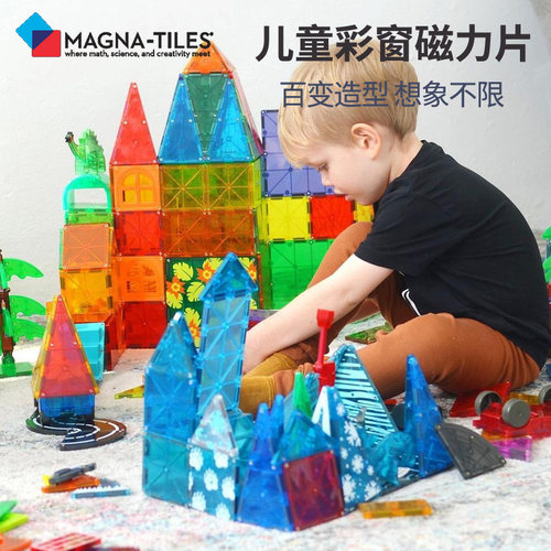 MagnaTiles彩窗磁力片儿童益智玩具男女孩宝宝拼装拼搭磁性积木3+
