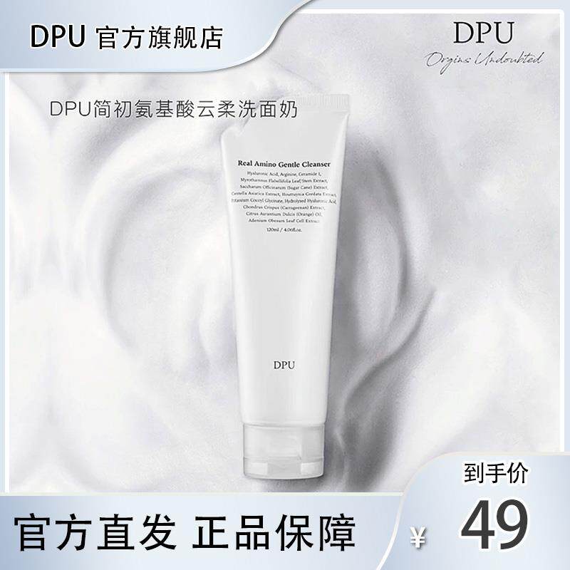 DPU氨基酸云柔洗面奶绵密控油男女士敏感肌洁面乳温和清洁通用ins高性价比高么？