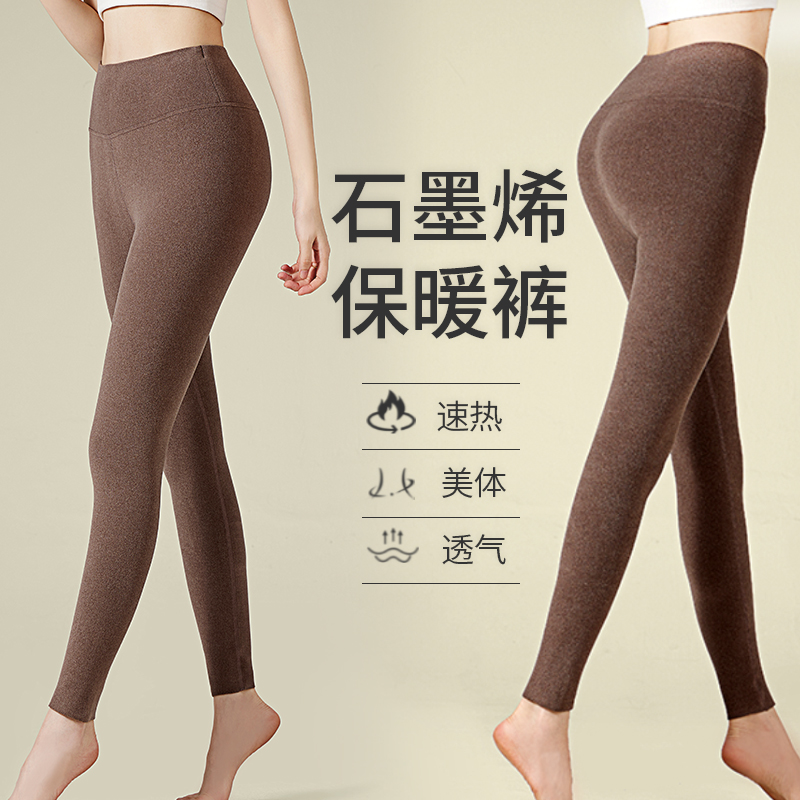 石墨烯女士保暖裤发热透气冬季磨毛弹力中高腰打底裤德绒薄款秋裤