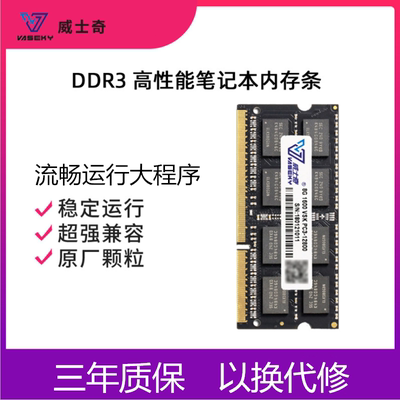 威士奇笔记本内存条DDR3 4G 8G 1600 DDR3L 兼容1333 内存