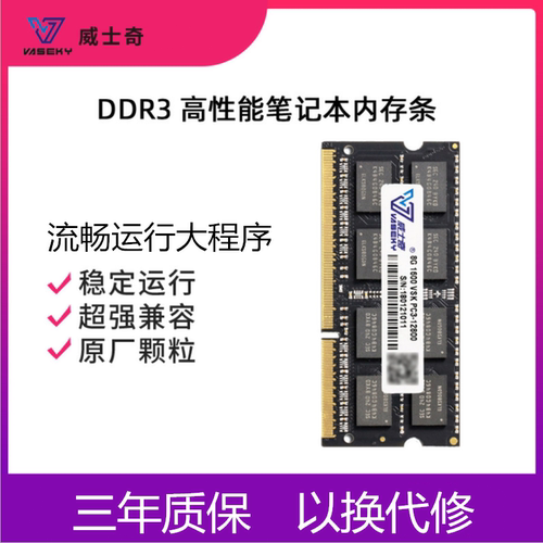 威士奇笔记本内存条DDR3 4G 8G 1600 DDR3L 兼容1333 内存