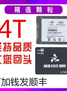一轩固态硬盘128G 256G 240G 512G 1T 4T 2T 120G笔记本台式SSD