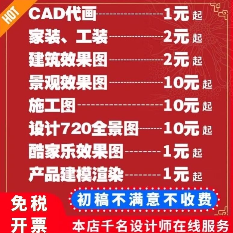 cad效果图，赔本冲销量全网比价图片