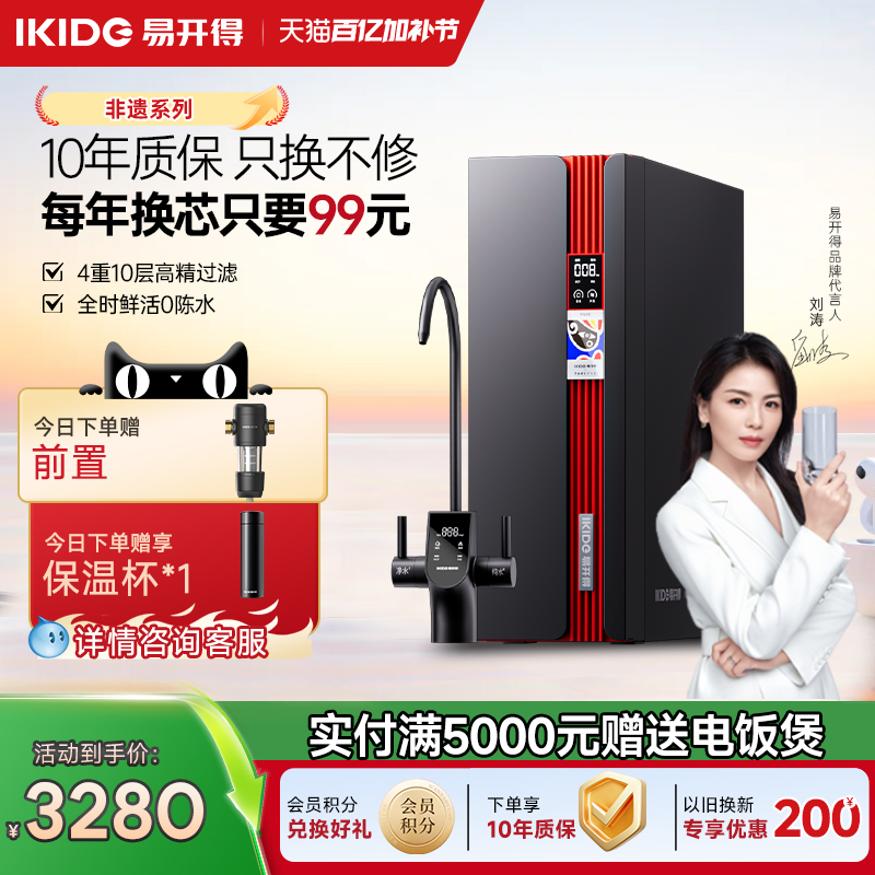 易开得净水器家用大通量RO反渗透直饮机非遗系列800G台下式净水机