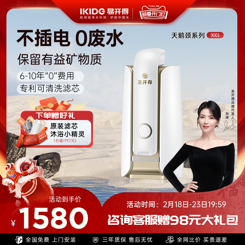 易开得净水器直饮家用厨房水龙头自来水过滤器不插电无废水净水机