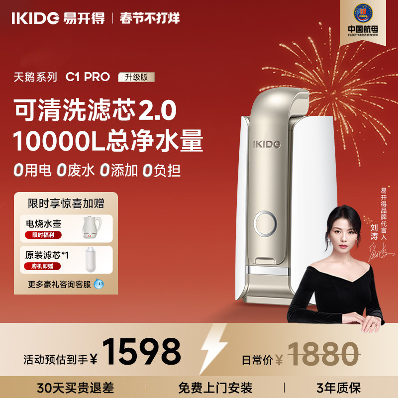 刘涛代言易开得净水器家用旗舰店厨房自来直饮水龙头台上式净水机