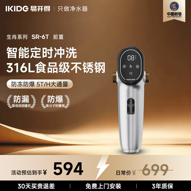 易开得全屋前置过滤器 银龙智能冲洗自来水管道中央净水器过滤机