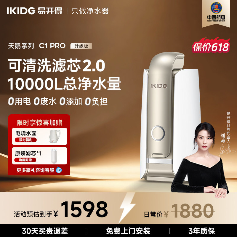 刘涛代言易开得净水器家用旗舰店厨房自来直饮水龙头台上式净水机