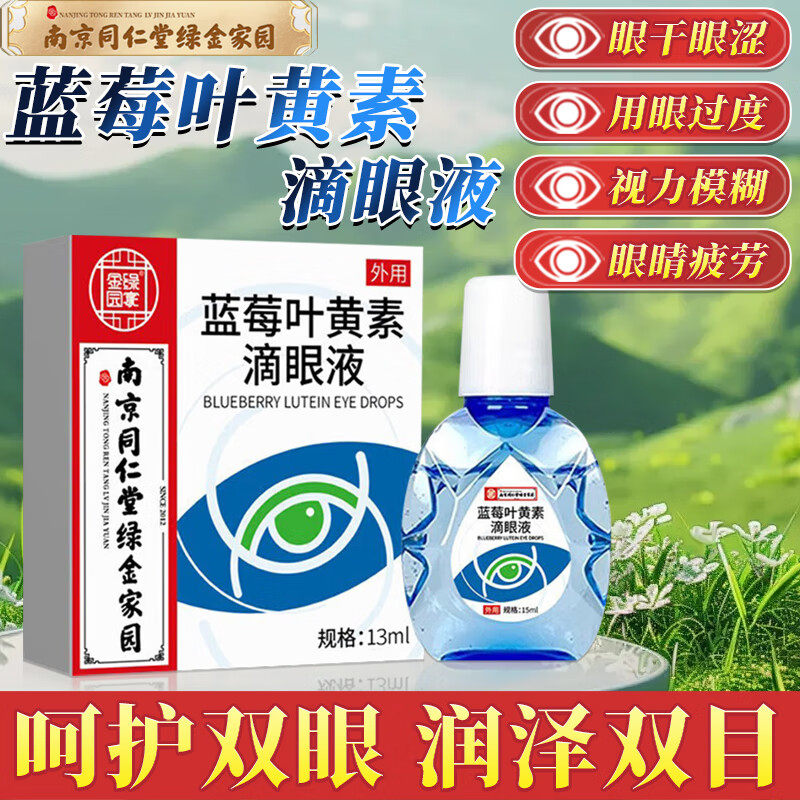 蓝莓叶黄素滴眼液成人眼药水缓解眼睛抗疲劳干涩模糊正品官方旗舰,保健用品,皮肤消毒护理（消）,淘宝优惠券,粉丝福利购,淘宝优惠卷