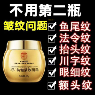 同仁堂抗衰老去除皱纹紧致面霜滋润淡化法令纹提拉正品官方护肤品