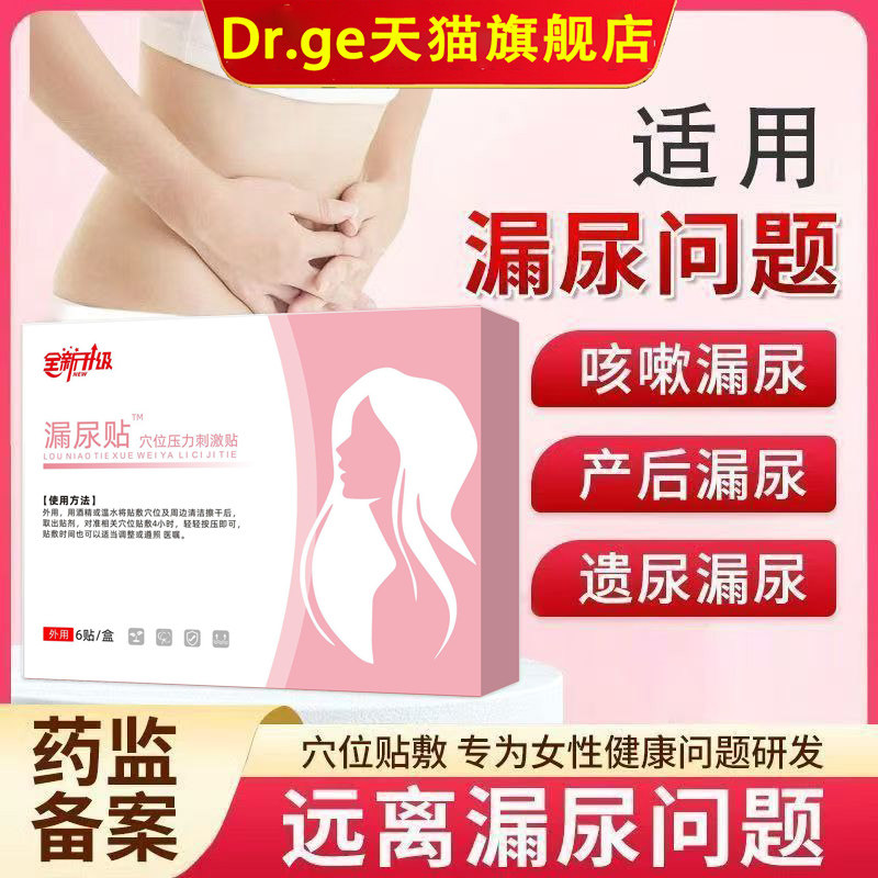 穴位远红外理疗贴专攻漏尿咳嗽漏尿产后漏尿遗尿正品官方旗舰店,医疗器械,膏药贴（器械）,淘宝优惠券,粉丝福利购,淘宝优惠卷