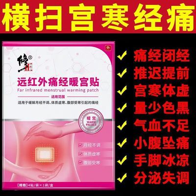 修正远红外痛经暖宫贴官方旗舰正品月经不调体质虚寒腹部受寒宫寒