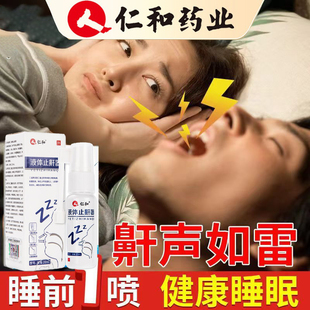 仁液体和止鼾器医用防止睡觉打呼噜消除鼾声男女特专用效立停神器
