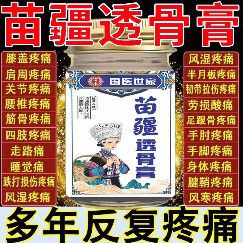 苗疆透骨膏官方旗舰店正品肩颈腰椎关节膝盖足跟疼痛止痛膏贴专用