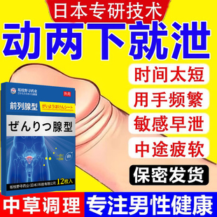 日本锁阳固精益肾贴治疗早泄补肾男用持久中五倍子脱敏壮阳药膏贴