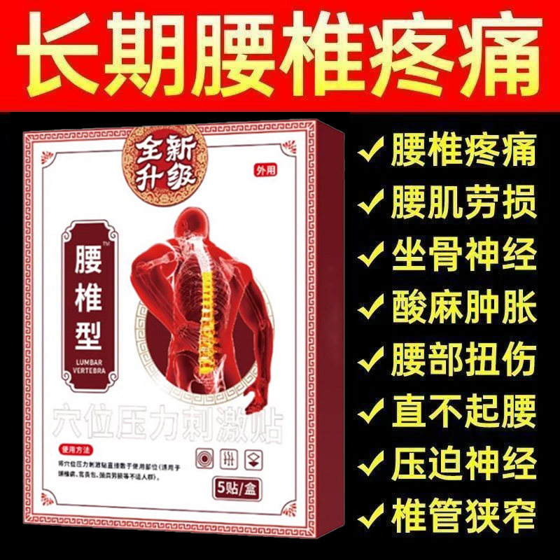 苗古金贴腰椎贴正品腰椎间盘突出关节痛膏药贴官方旗舰店,保健用品,皮肤消毒护理（消）,淘宝优惠券,粉丝福利购,淘宝优惠卷