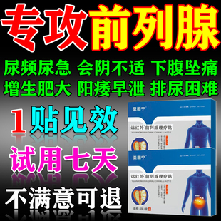 亚国宁前列腺理疗贴远红外官方正品旗舰店早泄医用穴位保健肚脐贴