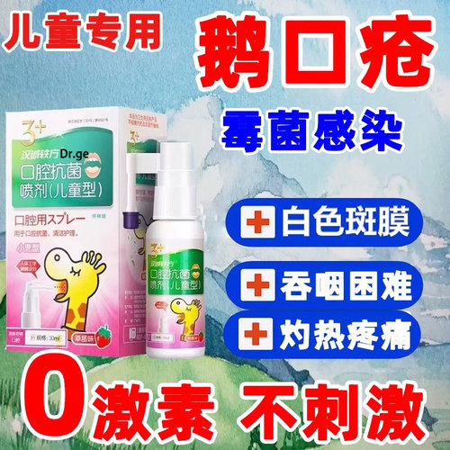 宝宝鹅口疮婴儿喷剂制霉菌素片碳酸氢钠婴儿鹅口疮溃疡德国凝胶