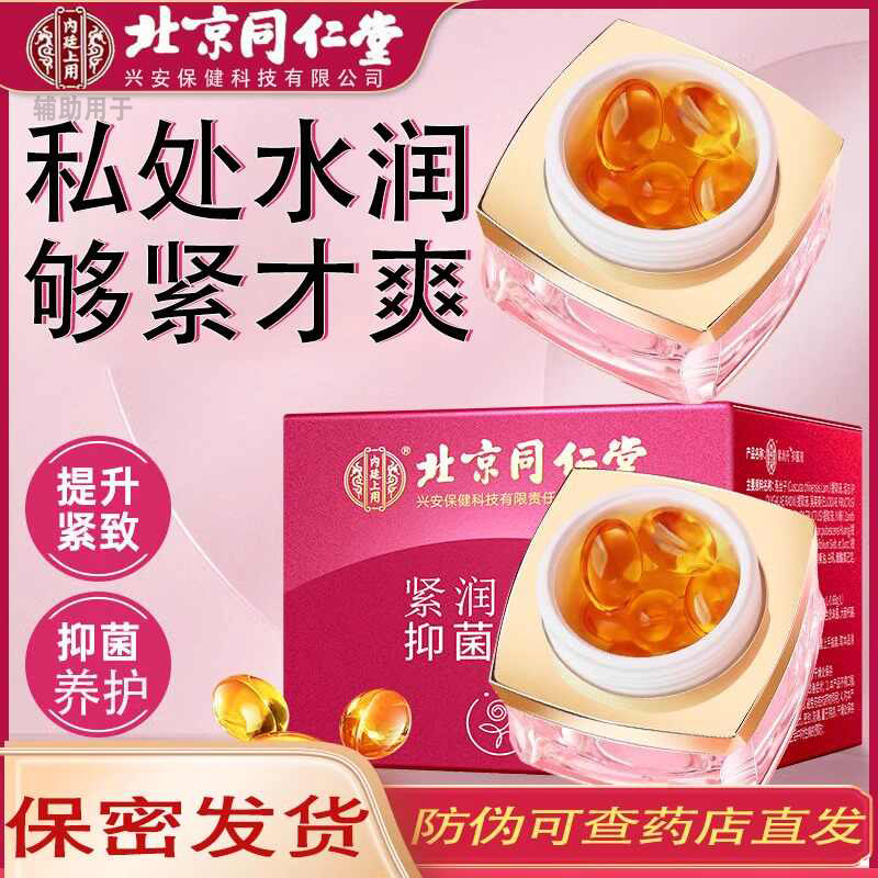 同仁堂缩阴丹紧致阴道收缩药紧致丸私处护理私密女神器正品旗舰店