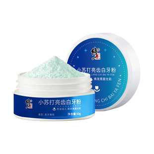 修正小苏打珍珠亮白牙粉去黄牙洗口臭去牙垢牙结石烟渍茶渍洁牙粉