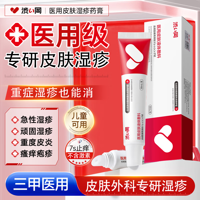 涩冈医用皮肤湿疹膏正品官方旗舰店皮炎止痒皮肤过敏瘙痒消炎止痛