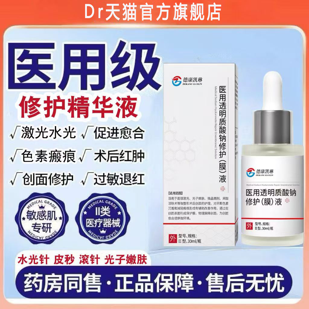 医用械字号精华液紧致抗皱抗衰老术后敏感肌祛痘淡化痘印补水保湿