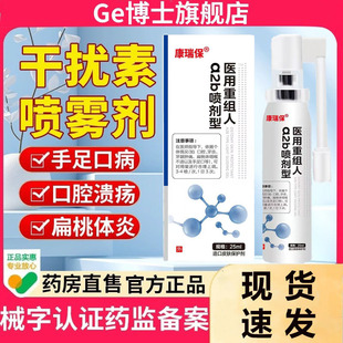 重组人干扰素a2b喷雾剂咽喉炎手足口病腔溃疡专用干扰素成人儿童2