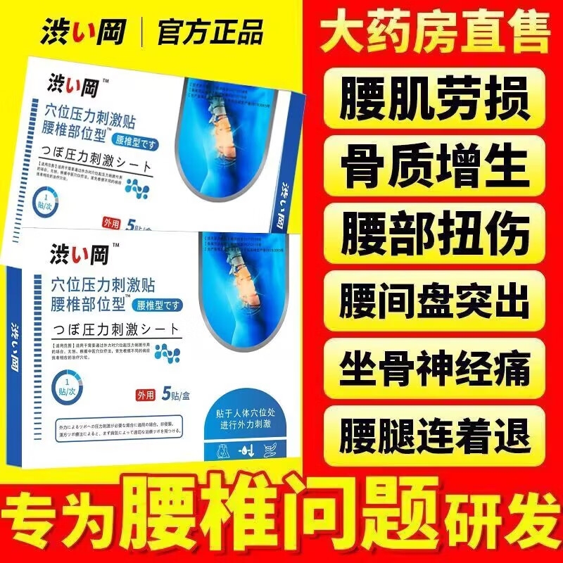 涩冈腰椎穴位贴正品官方旗舰店腰椎间盘突出腰肌劳损骨质增生膏贴