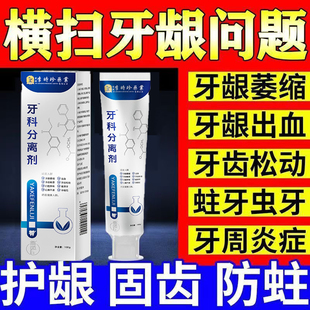 李时珍牙科分离剂医用脱敏牙齿松动固齿专用牙膏美白非祖医堂去黄