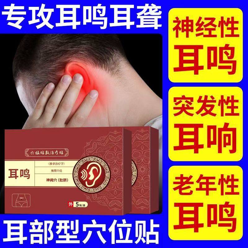 协大夫神经性耳鸣贴穴位治疗贴官方旗舰店正品耳鸣耳痒耳聋专用贴,医疗器械,膏药贴（器械）,淘宝优惠券,粉丝福利购,淘宝优惠卷