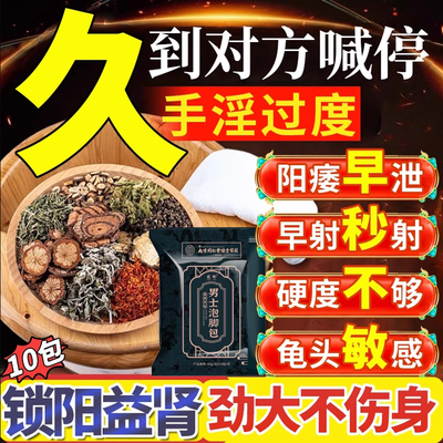 男士泡脚包温肾补阳去除湿气助睡眠排毒足浴包调理艾草可搭膏药贴