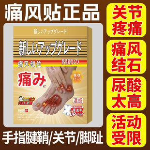 三井制药痛风贴止痛溶石去结晶降尿酸红肿关节疼痛正品官方旗舰店