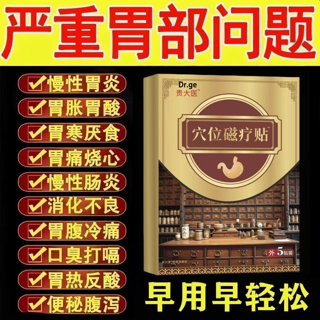 贵太医穴位压力磁疗贴官方旗舰店正品反酸烧心胃痛胃胀治胃养胃,医疗器械,膏药贴（器械）,淘宝优惠券,粉丝福利购,淘宝优惠卷