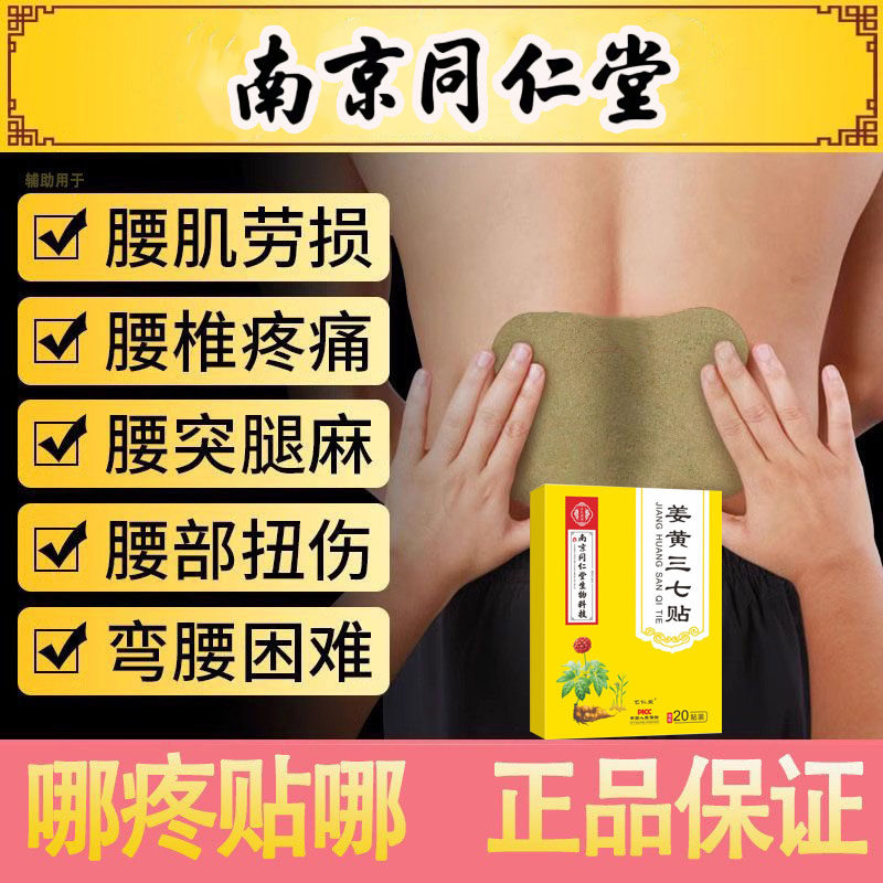 同仁堂姜黄丹参红花三七贴肩颈腰椎膝盖关节疼痛风湿穴位膏贴