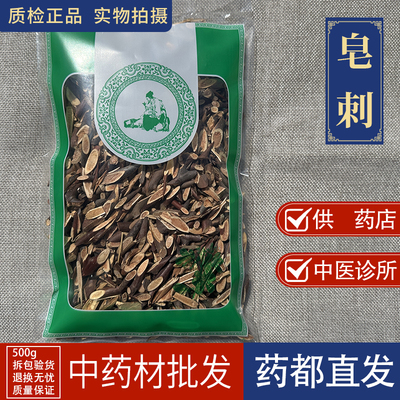 亳州中药材批 发皂角刺500克 皂角刺切片 天丁皂角刺粉正品