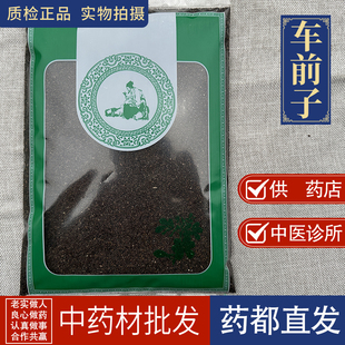 亳州中药材批 发车前子1000g包邮 车前子籽茶车前草籽 洋车前子籽
